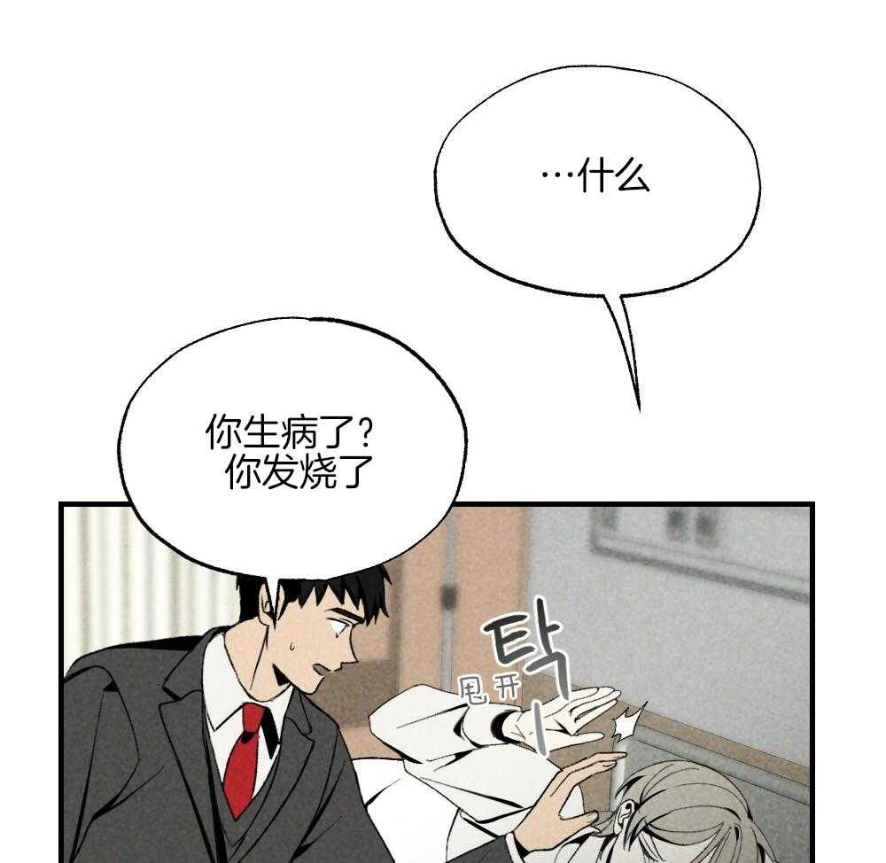 《弟弟总想以下犯上》第79话 午休结束再走 第32页