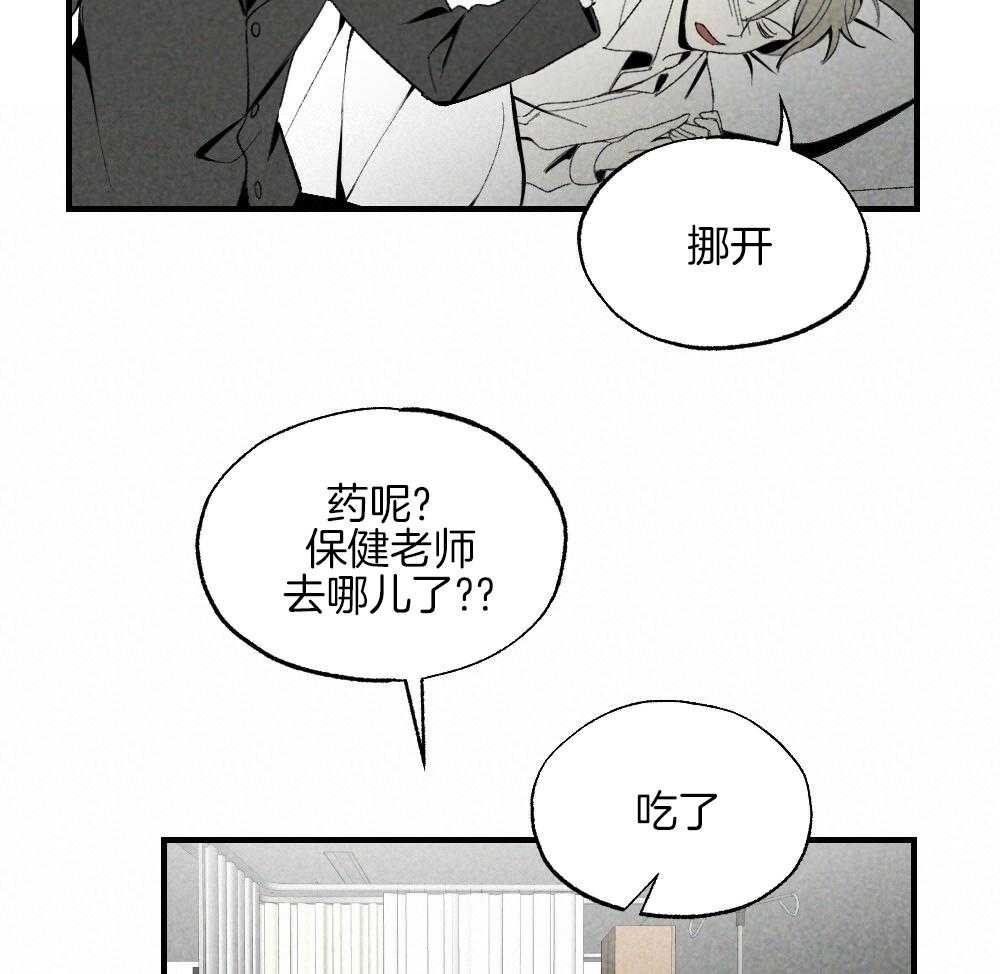 《弟弟总想以下犯上》第79话 午休结束再走 第33页