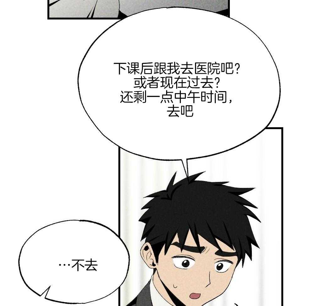 《弟弟总想以下犯上》第79话 午休结束再走 第36页