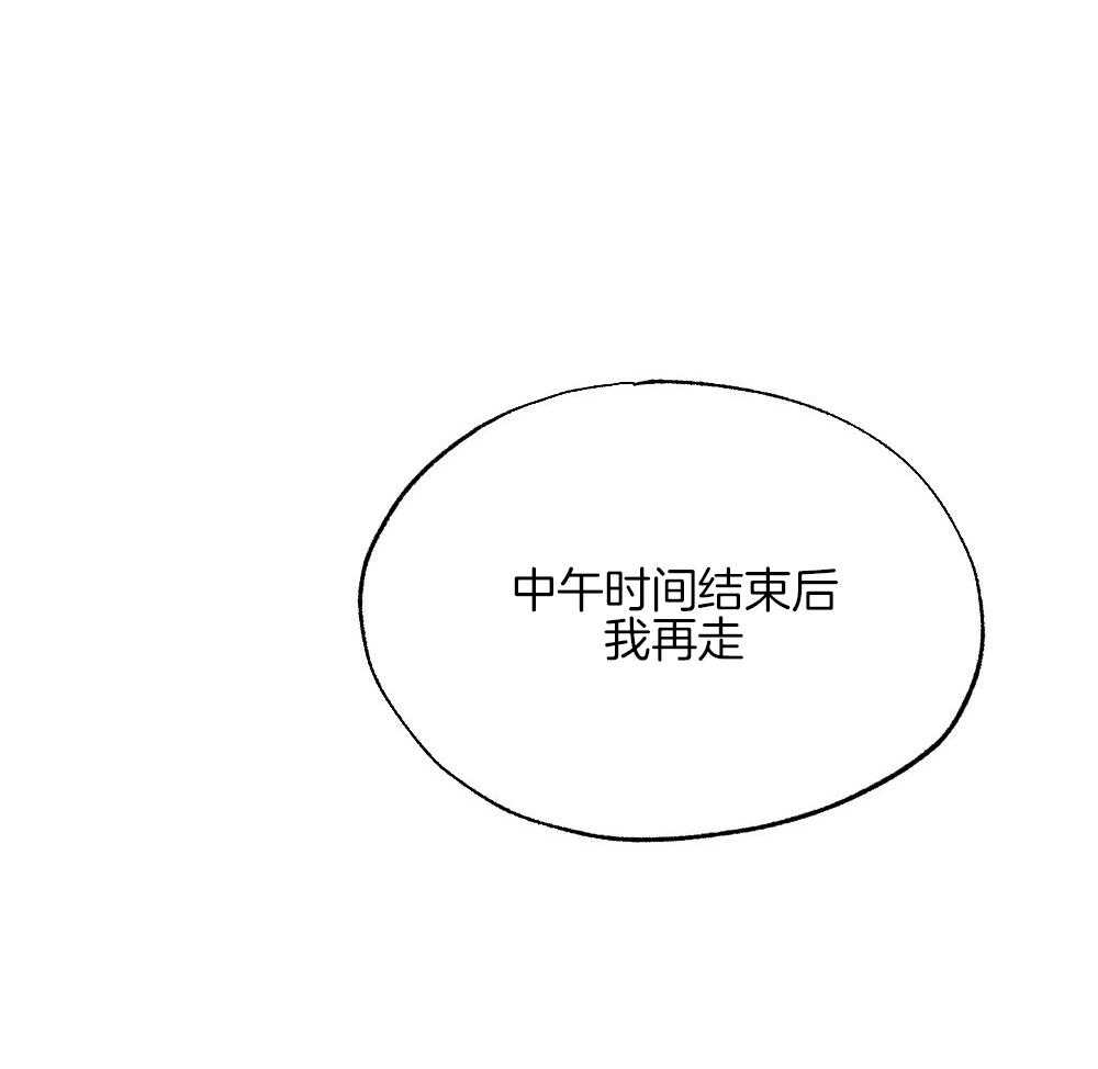 《弟弟总想以下犯上》第79话 午休结束再走 第50页