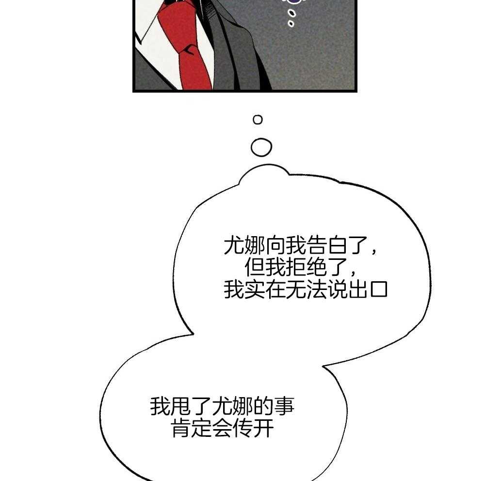 《弟弟总想以下犯上》第79话 午休结束再走 第6页