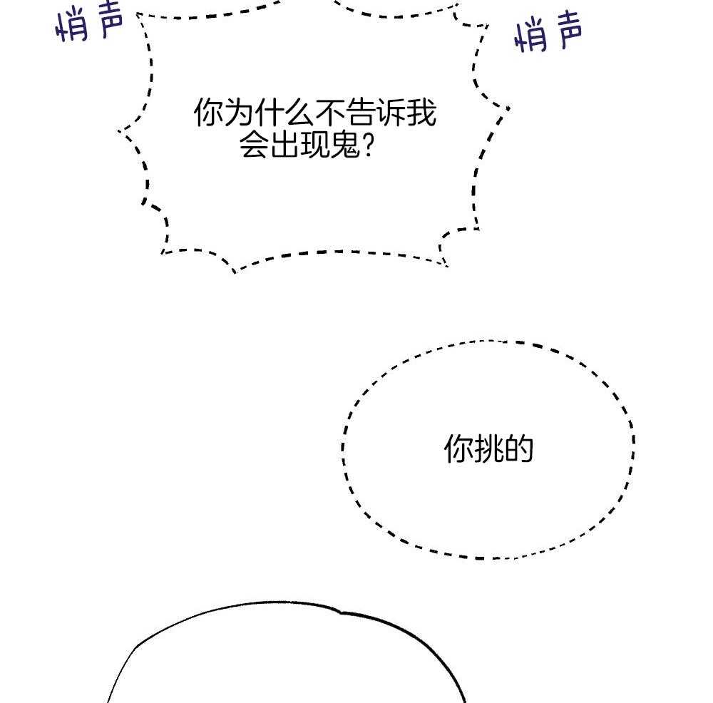 《弟弟总想以下犯上》第80话 你挑的 第24页