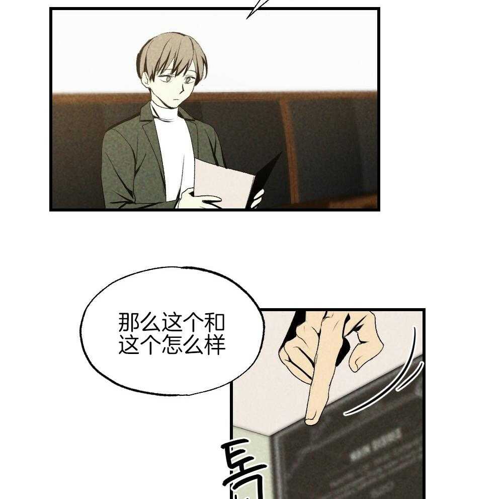 《弟弟总想以下犯上》第80话 你挑的 第32页
