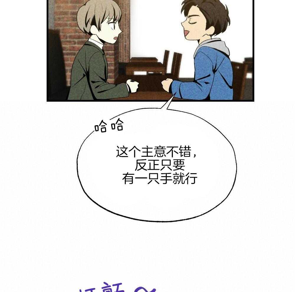 《弟弟总想以下犯上》第80话 你挑的 第37页