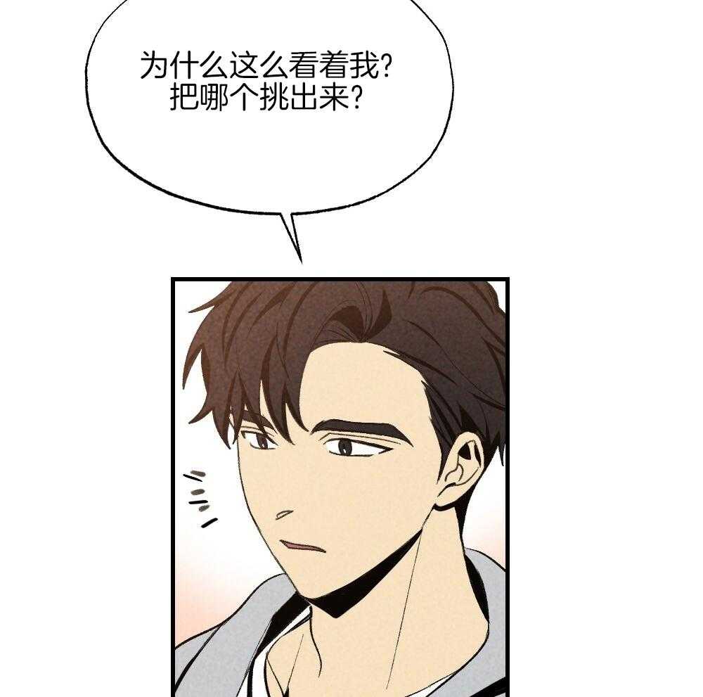 《弟弟总想以下犯上》第80话 你挑的 第45页