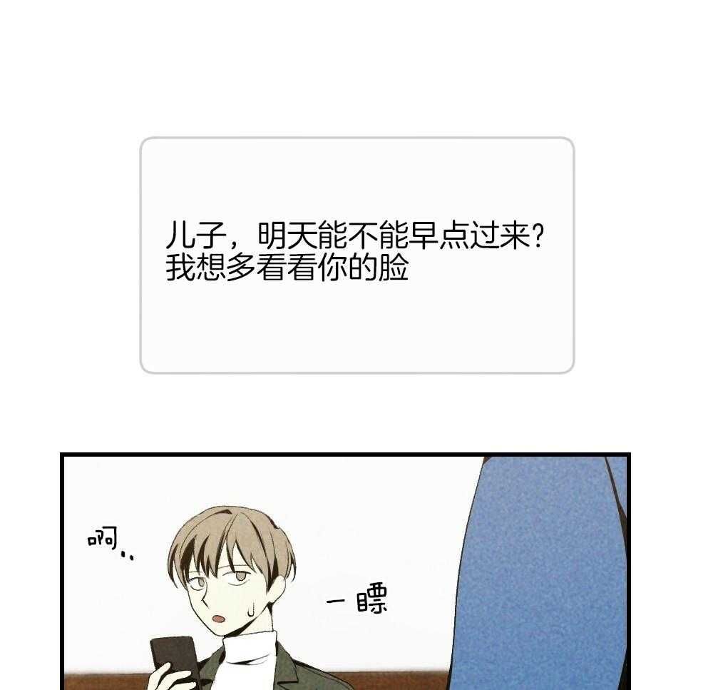 《弟弟总想以下犯上》第81话 傻子 第1页