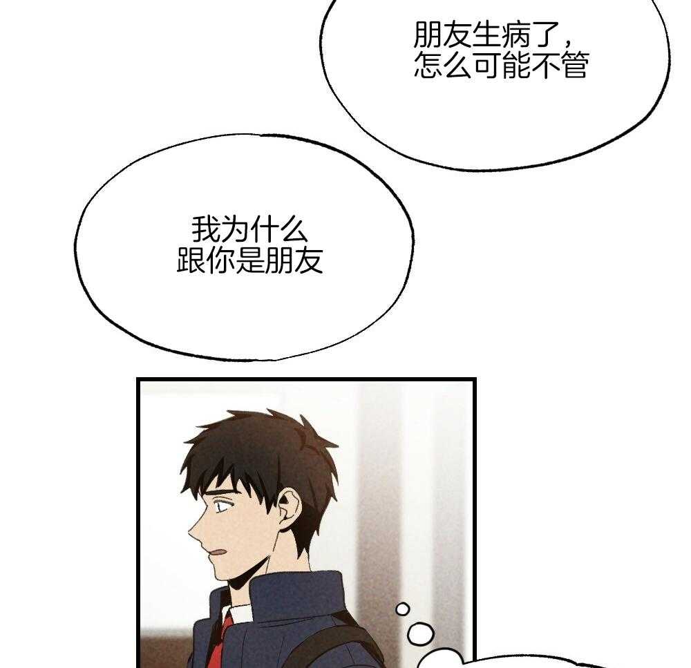《弟弟总想以下犯上》第81话 傻子 第23页