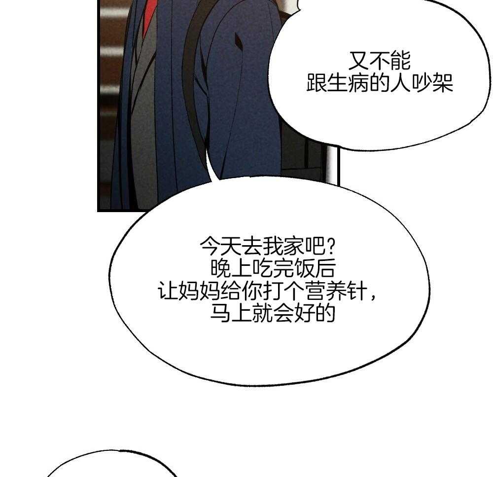 《弟弟总想以下犯上》第81话 傻子 第24页