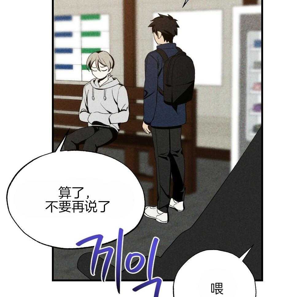 《弟弟总想以下犯上》第81话 傻子 第27页