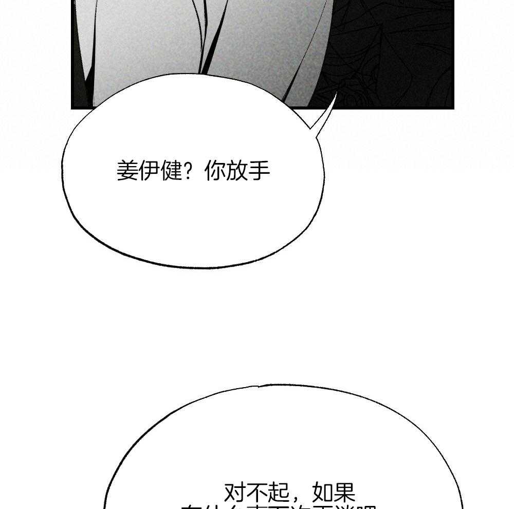 《弟弟总想以下犯上》第81话 傻子 第35页