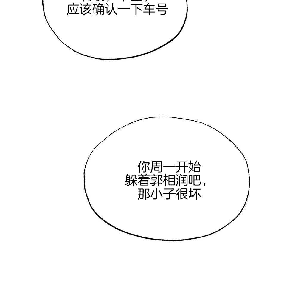 《弟弟总想以下犯上》第81话 傻子 第44页