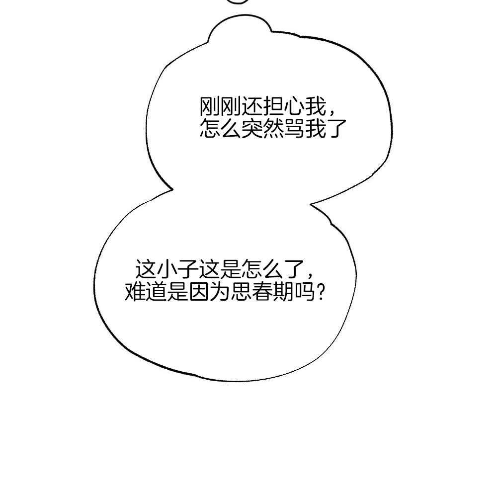 《弟弟总想以下犯上》第81话 傻子 第48页