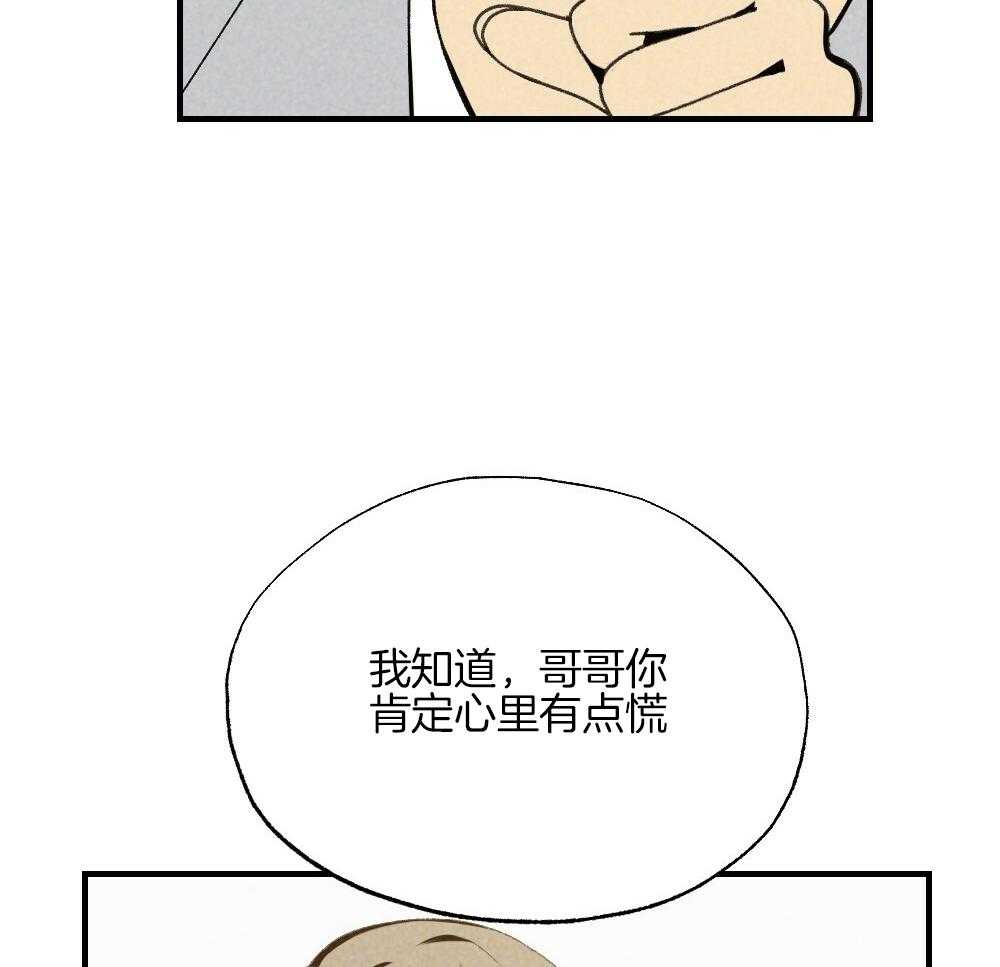 《弟弟总想以下犯上》第81话 傻子 第6页