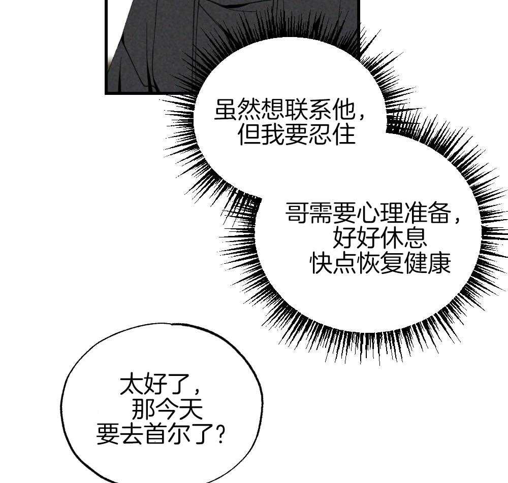《弟弟总想以下犯上》第82话 就知道会这样 第26页