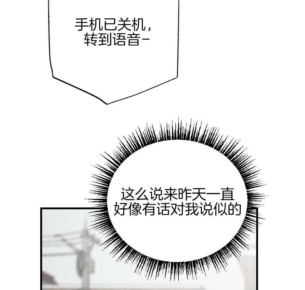 《弟弟总想以下犯上》第82话 就知道会这样 第33页