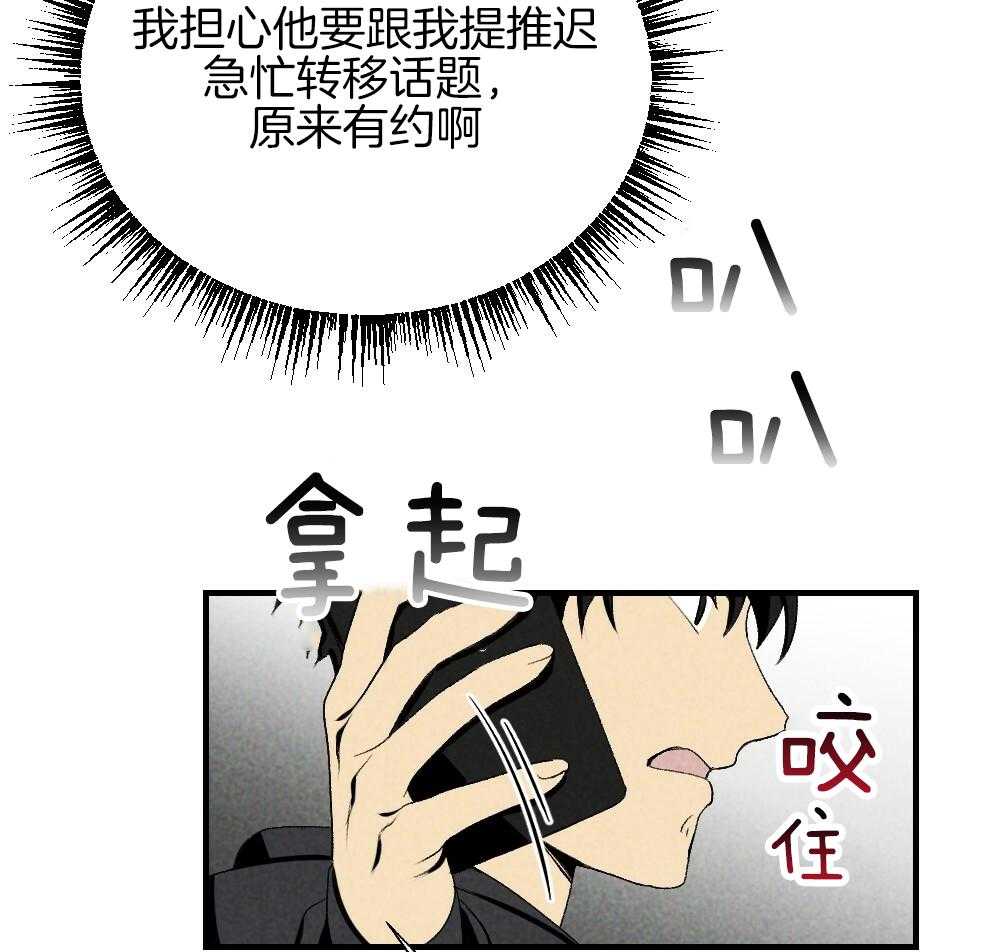 《弟弟总想以下犯上》第82话 就知道会这样 第35页