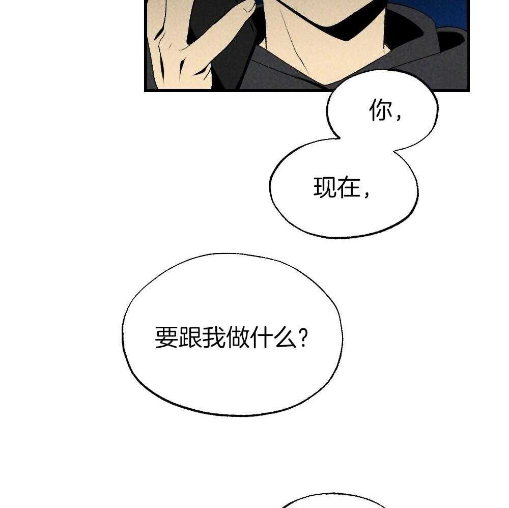 《弟弟总想以下犯上》第82话 就知道会这样 第43页