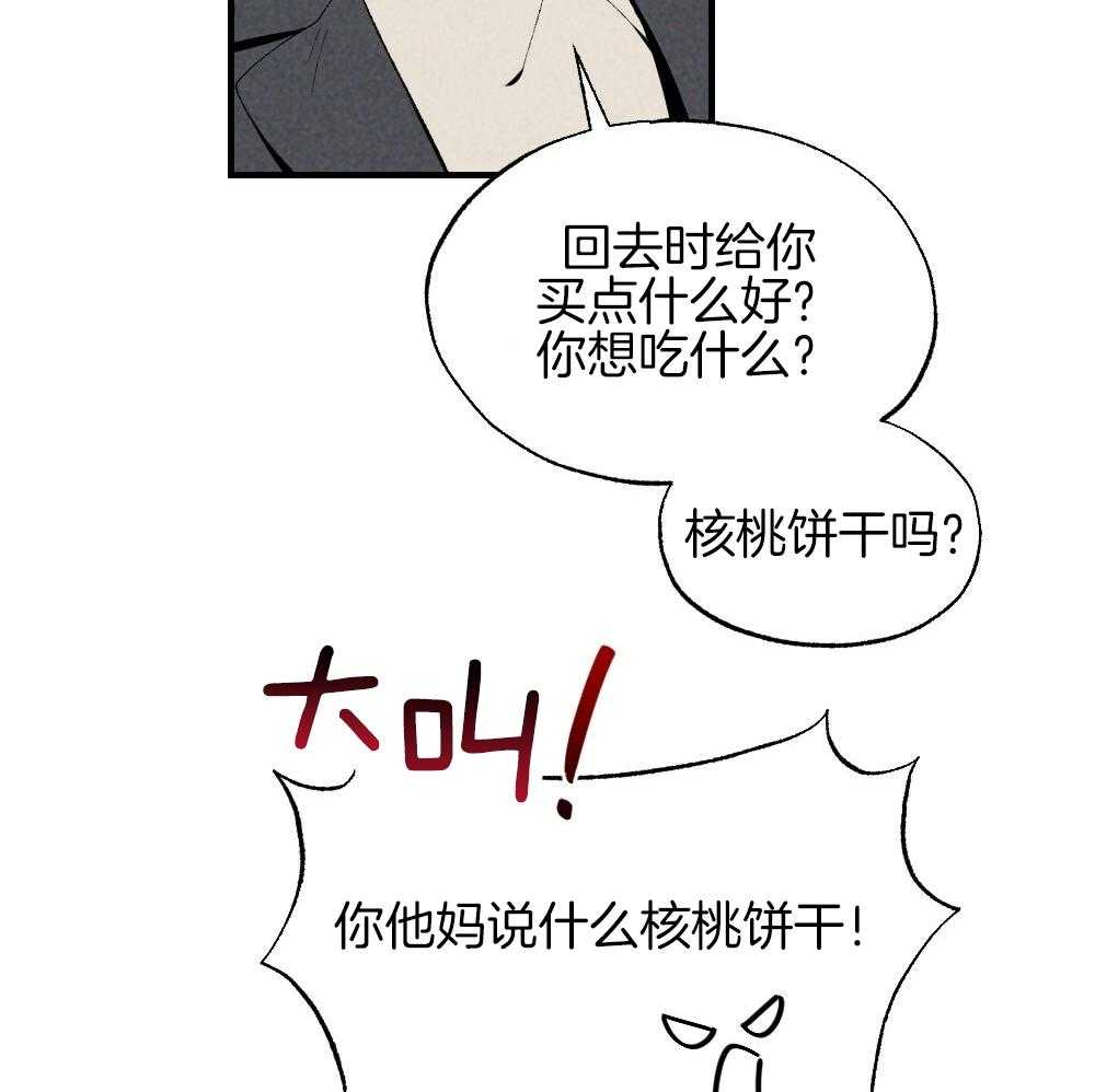 《弟弟总想以下犯上》第82话 就知道会这样 第46页