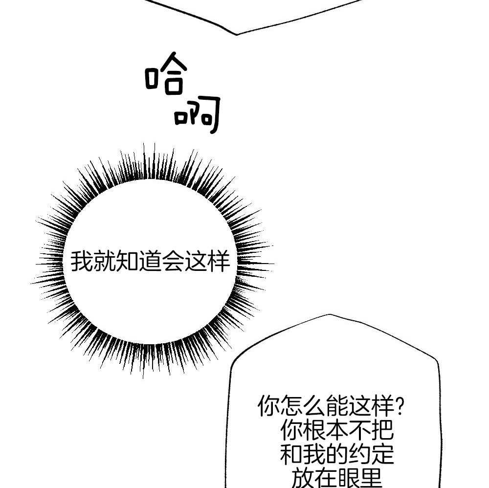 《弟弟总想以下犯上》第82话 就知道会这样 第52页