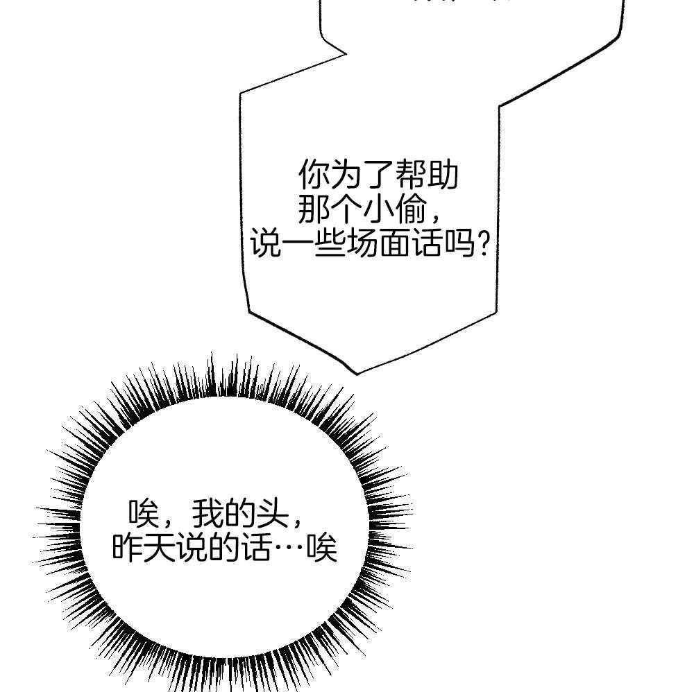 《弟弟总想以下犯上》第82话 就知道会这样 第53页