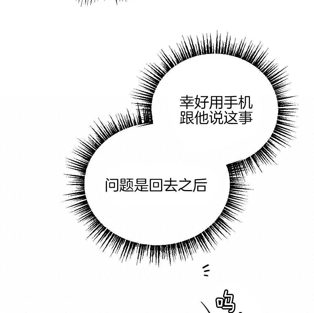 《弟弟总想以下犯上》第82话 就知道会这样 第54页