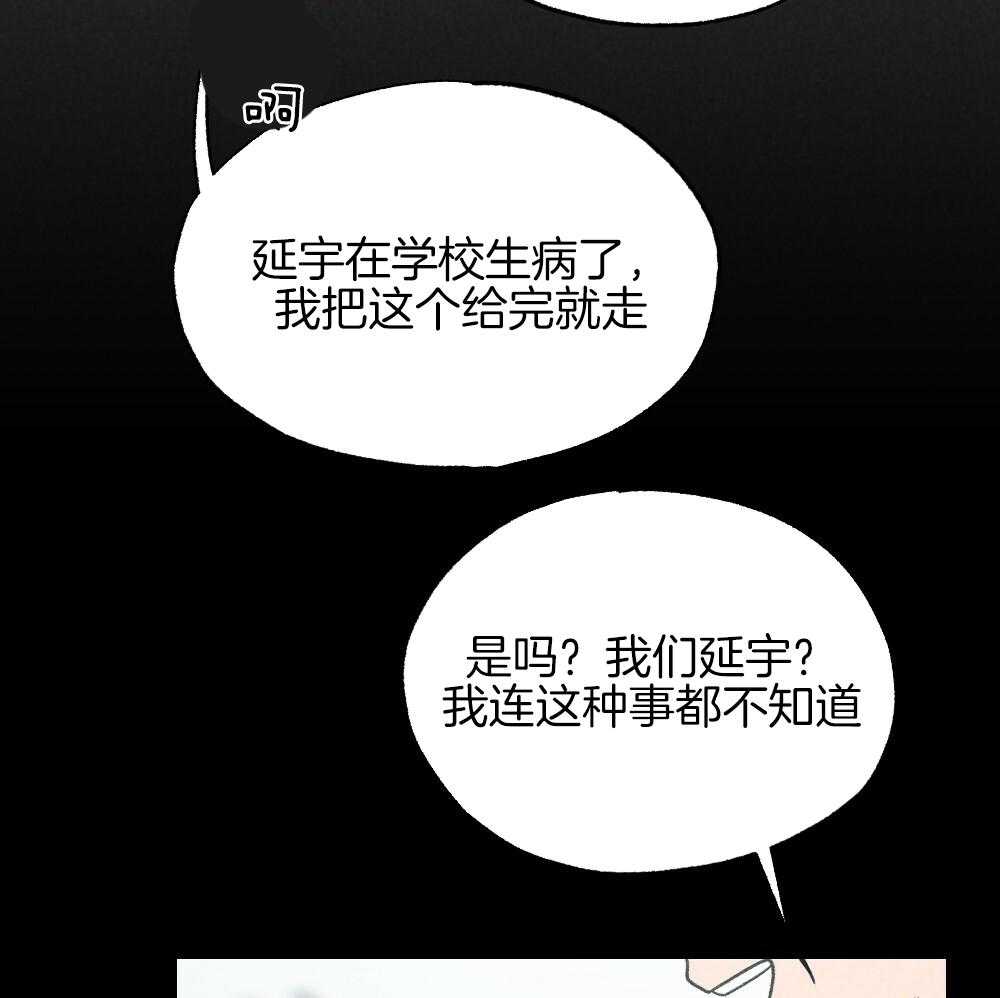 《弟弟总想以下犯上》第82话 就知道会这样 第9页