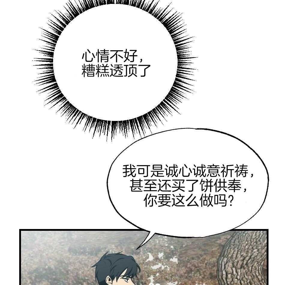 《弟弟总想以下犯上》第85话 消失 第39页