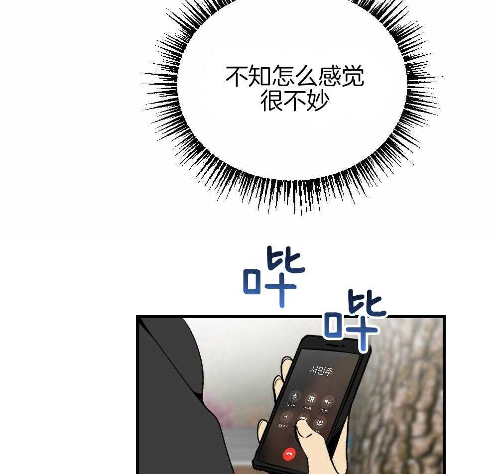 《弟弟总想以下犯上》第85话 消失 第41页