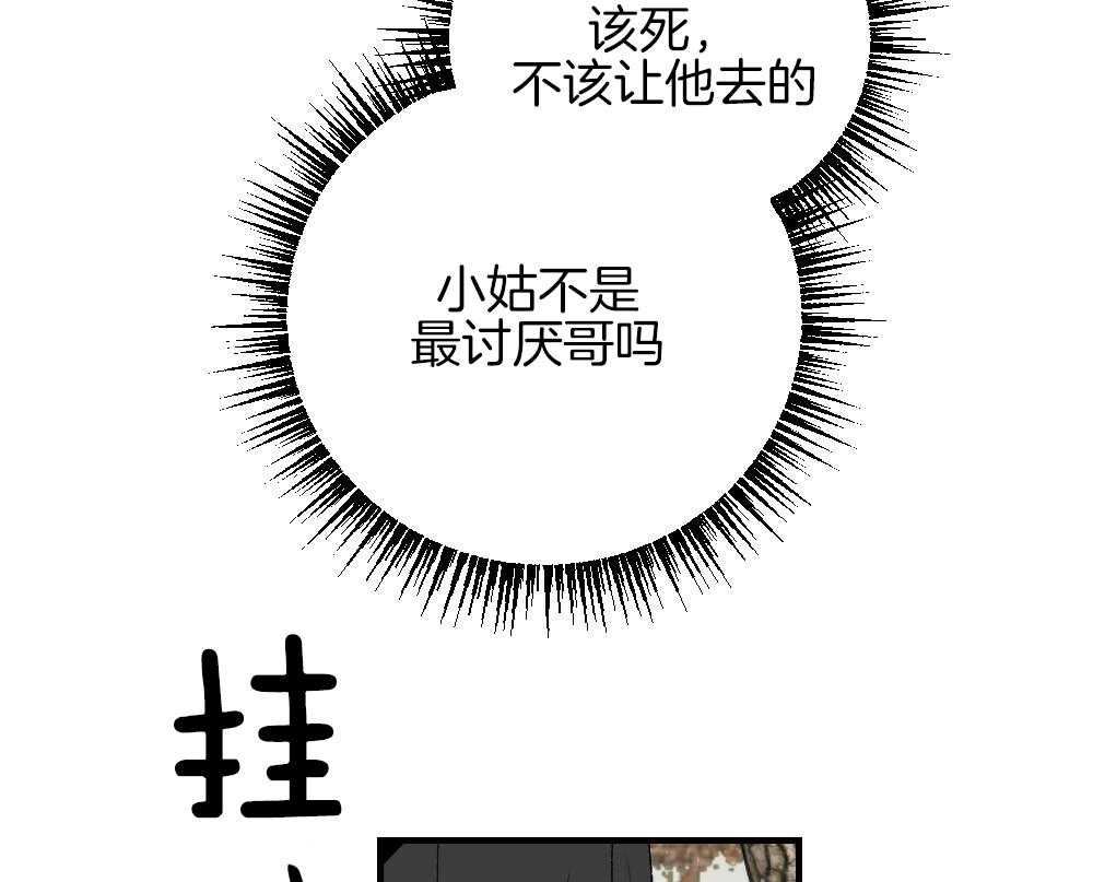 《弟弟总想以下犯上》第85话 消失 第52页