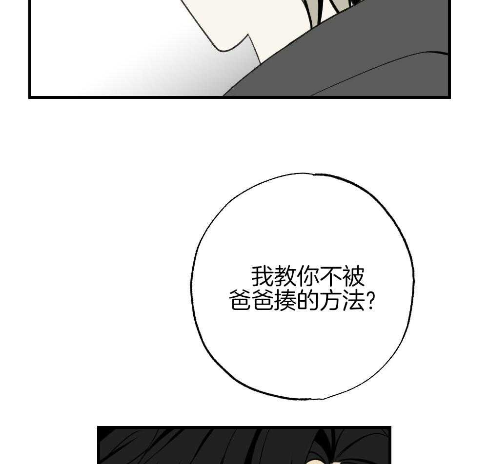 《弟弟总想以下犯上》第84话 以牙还牙 第24页