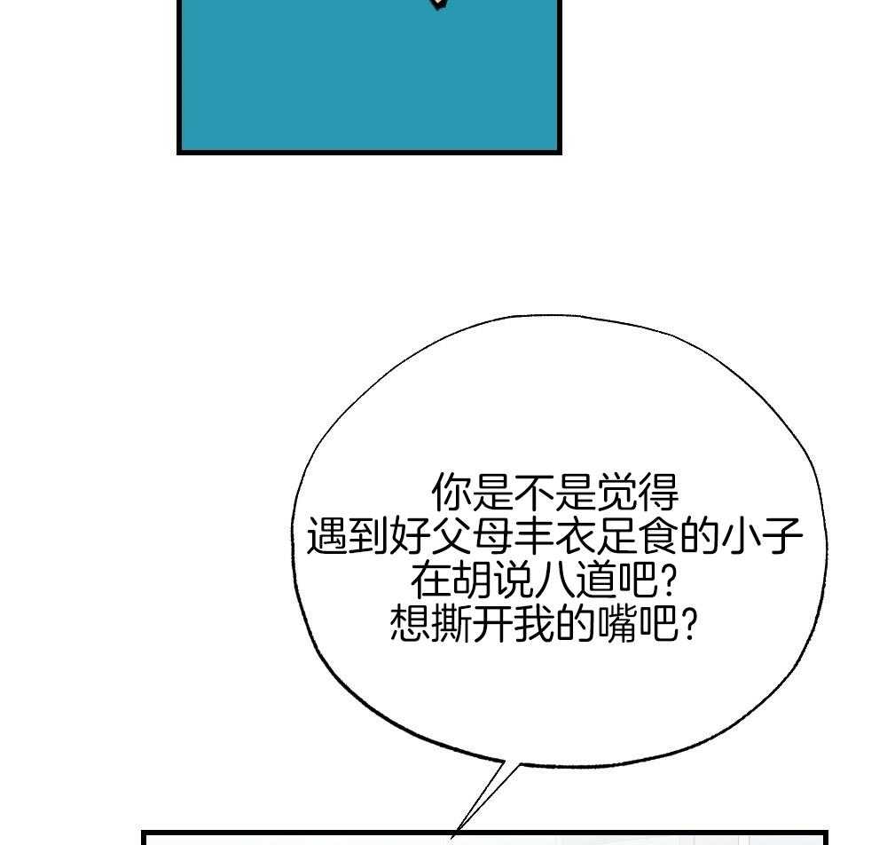 《弟弟总想以下犯上》第84话 以牙还牙 第32页