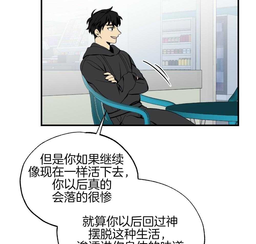 《弟弟总想以下犯上》第84话 以牙还牙 第33页
