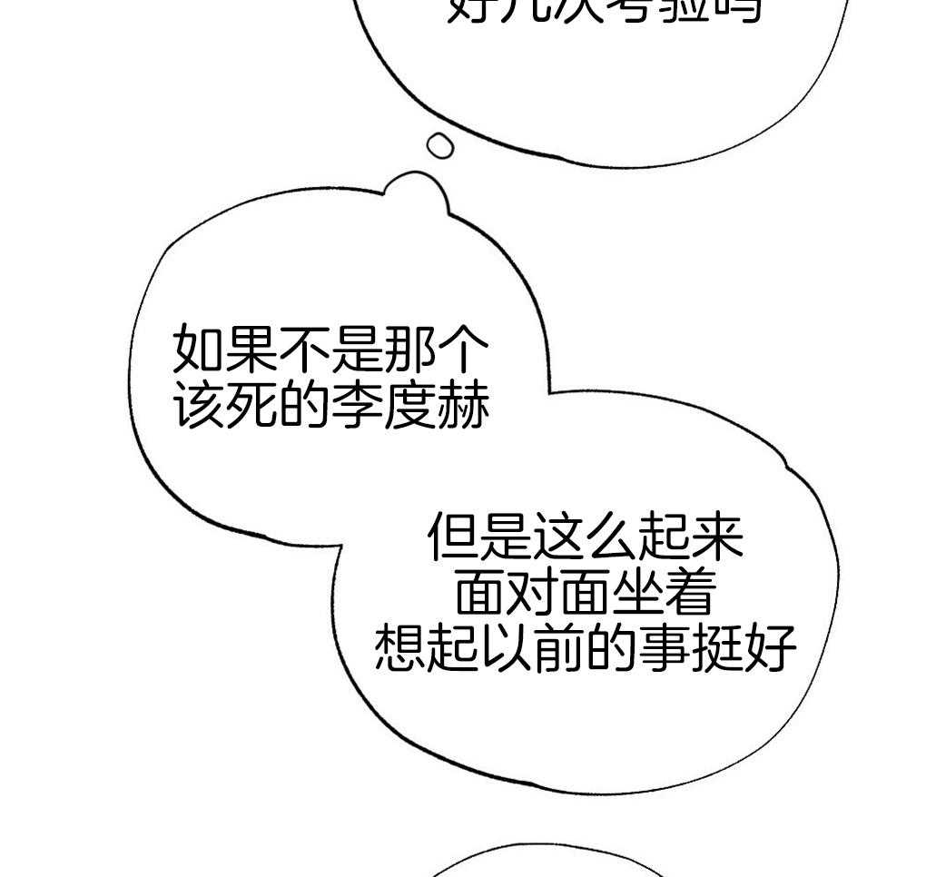 《弟弟总想以下犯上》第89话 我没睡 第10页