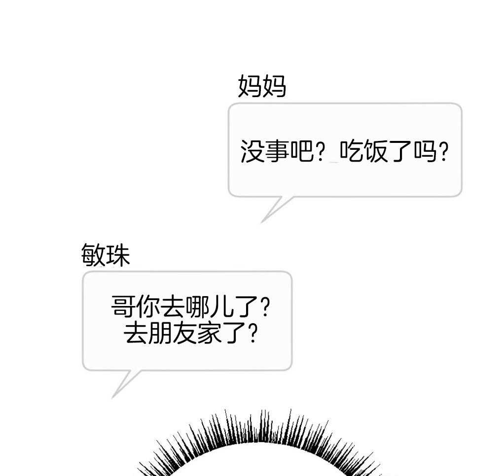 《弟弟总想以下犯上》第89话 我没睡 第13页