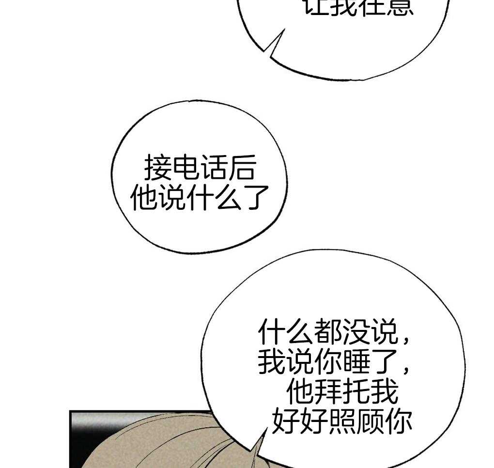 《弟弟总想以下犯上》第89话 我没睡 第20页