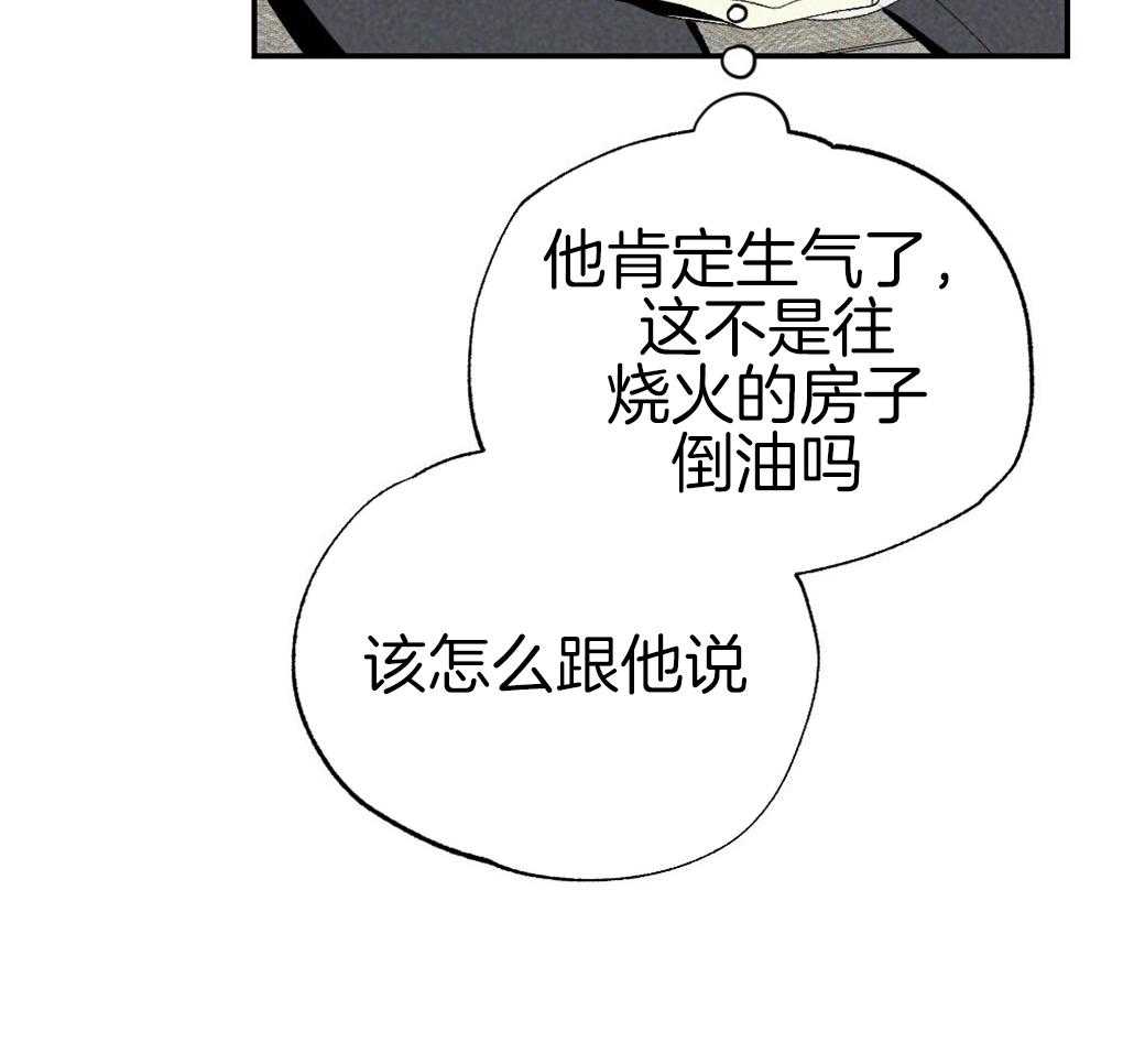 《弟弟总想以下犯上》第89话 我没睡 第23页
