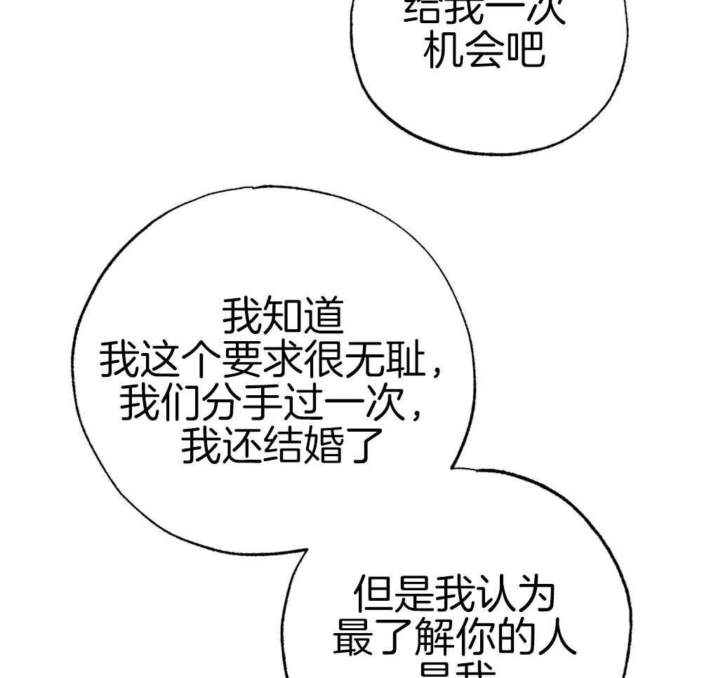 《弟弟总想以下犯上》第89话 我没睡 第26页