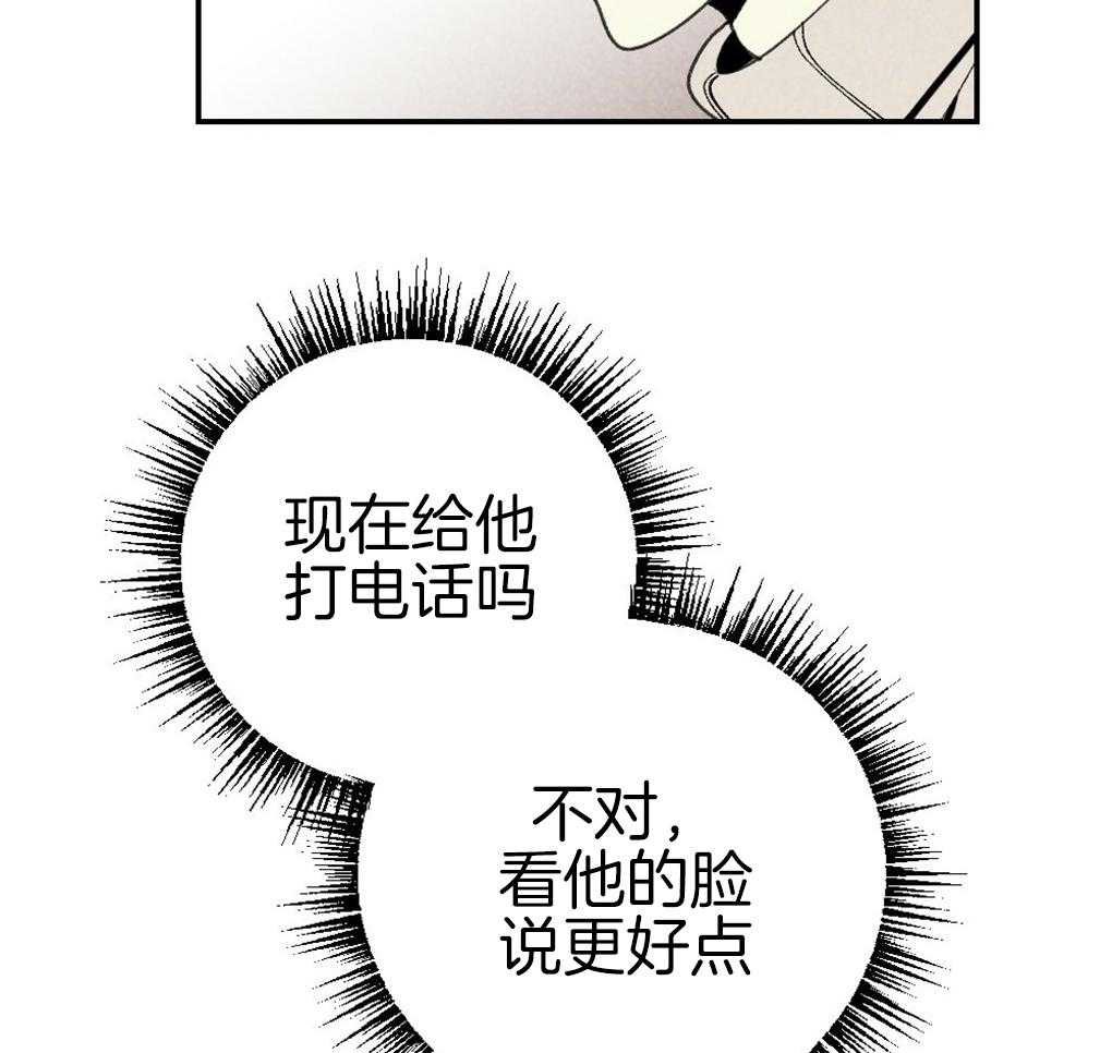 《弟弟总想以下犯上》第89话 我没睡 第34页