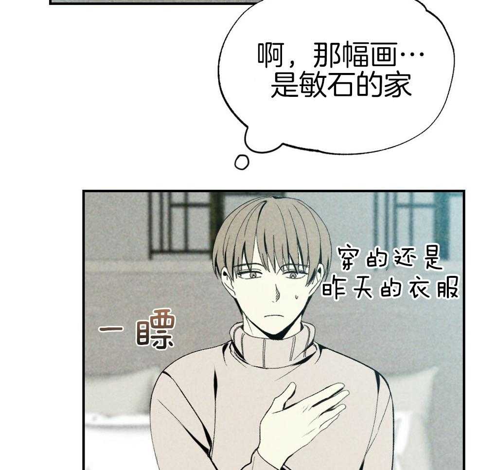 《弟弟总想以下犯上》第89话 我没睡 第3页