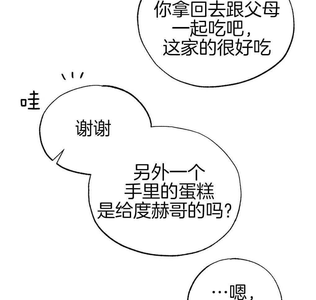 《弟弟总想以下犯上》第89话 我没睡 第41页