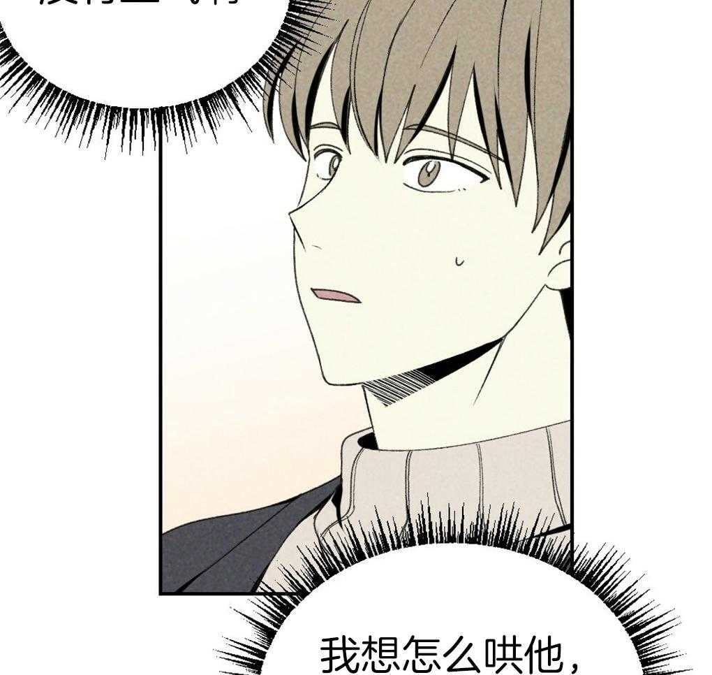 《弟弟总想以下犯上》第89话 我没睡 第54页