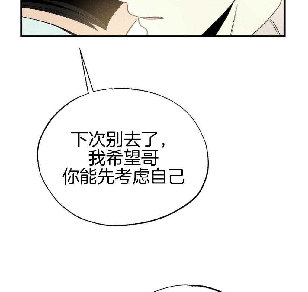 《弟弟总想以下犯上》第89话 我没睡 第59页