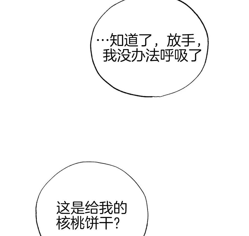 《弟弟总想以下犯上》第89话 我没睡 第60页