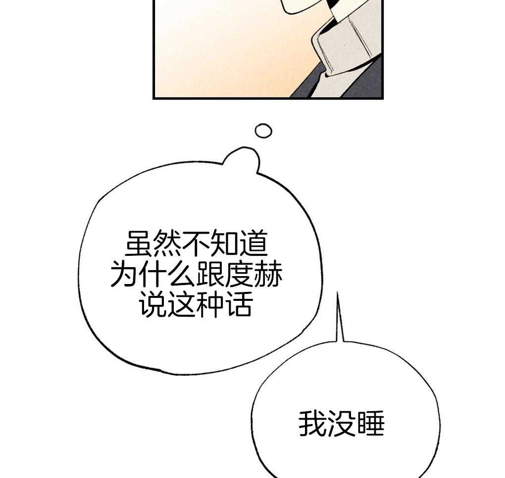 《弟弟总想以下犯上》第89话 我没睡 第69页