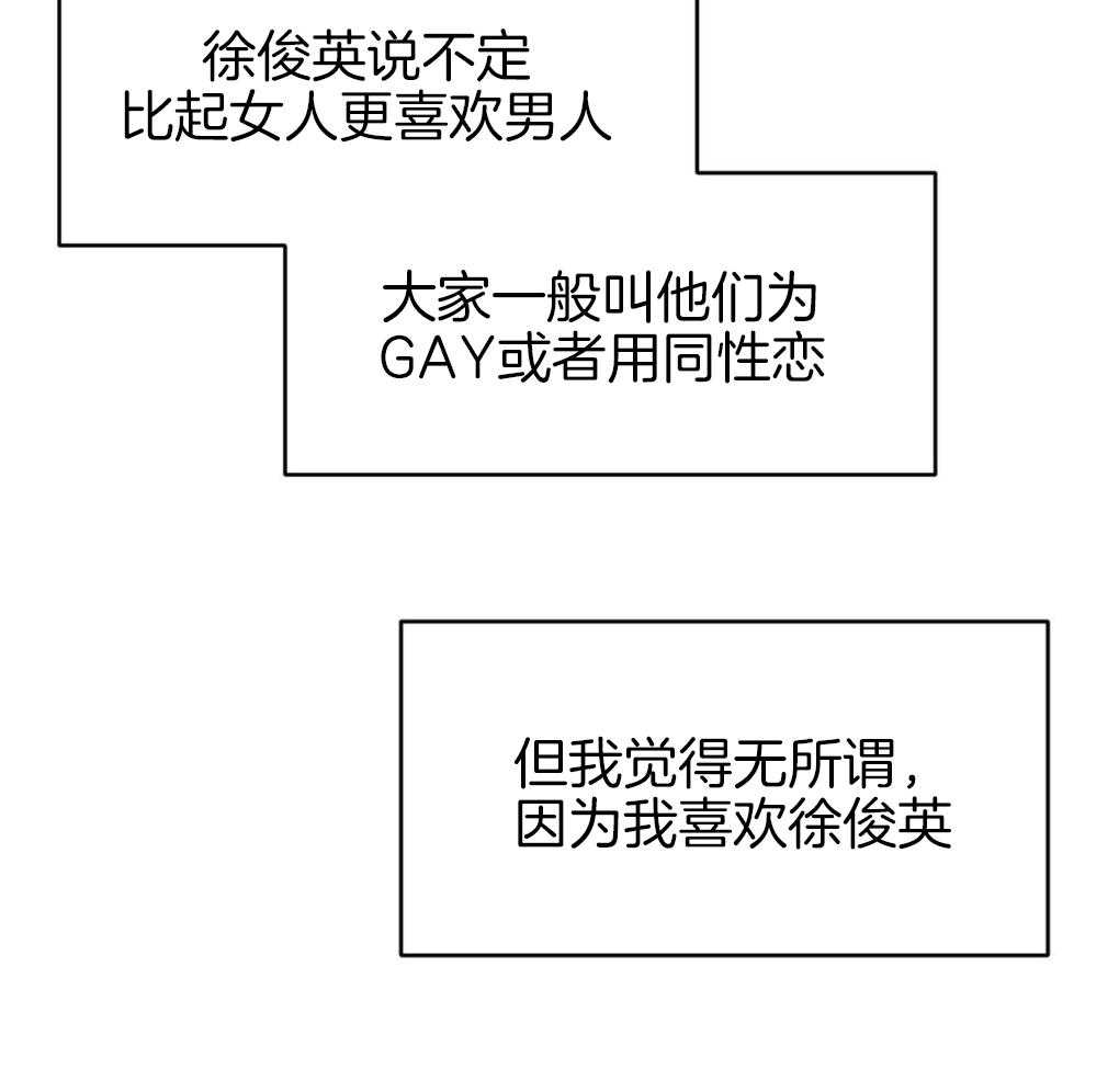 《弟弟总想以下犯上》第88话 误会 第20页