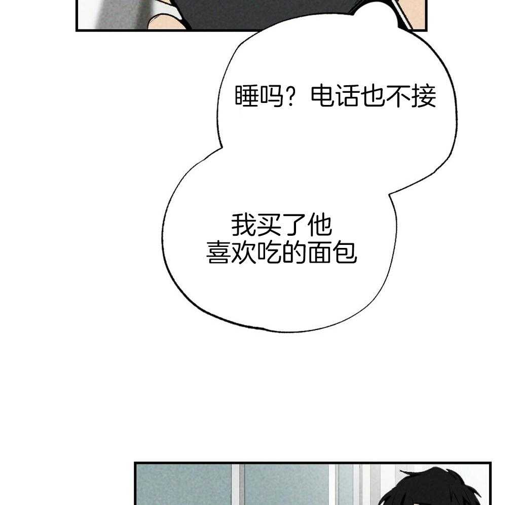 《弟弟总想以下犯上》第88话 误会 第4页