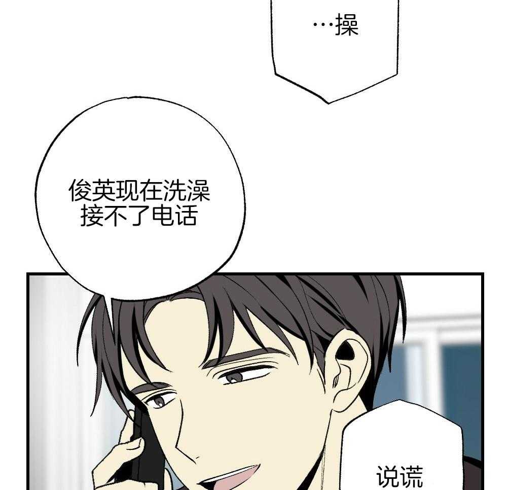 《弟弟总想以下犯上》第87话 什么都不要想象 第13页