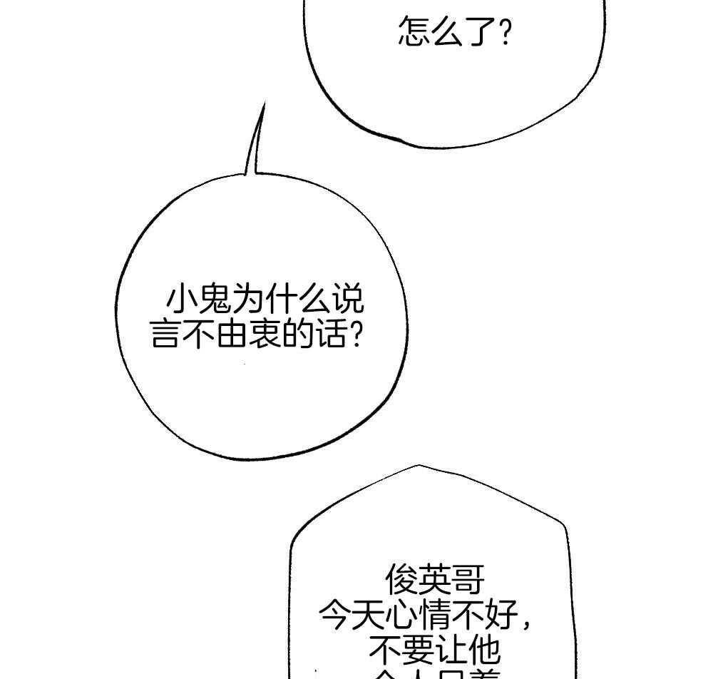 《弟弟总想以下犯上》第87话 什么都不要想象 第18页