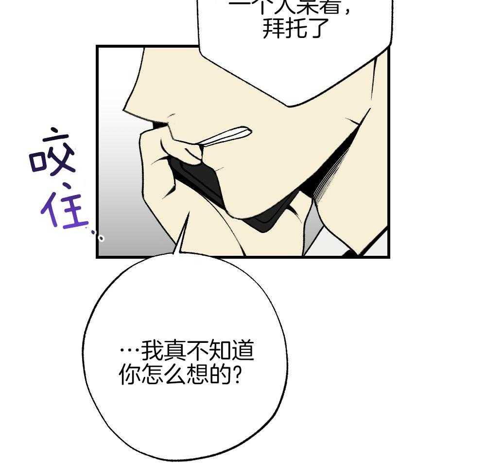 《弟弟总想以下犯上》第87话 什么都不要想象 第19页