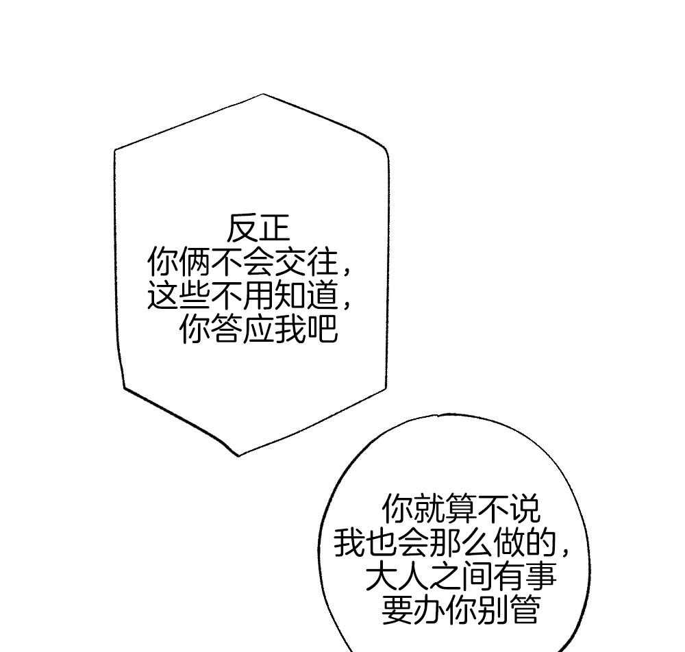 《弟弟总想以下犯上》第87话 什么都不要想象 第20页